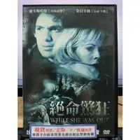 在飛比找蝦皮購物優惠-影音大批發-E05-022-正版DVD-電影【絕命驚狂】-金