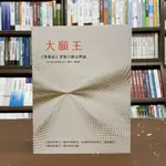 <全新>眾生出版 宗教【大願王：華嚴經普賢行願品釋論(堪布 竹清嘉措仁波切)】(2021年12月2版)