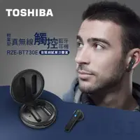 在飛比找PChome24h購物優惠-TOSHIBA 真無線觸控耳機 RZE-BT730E-K