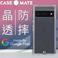 在飛比找Yahoo奇摩購物中心優惠-美國 Case-Mate Google Pixel 6 Pr