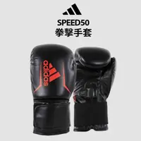 在飛比找momo購物網優惠-【adidas 愛迪達】SPEED50 拳擊手套(踢拳擊手套