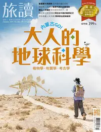 在飛比找PChome24h購物優惠-旅讀No140｜內蒙古─大人的地球科學