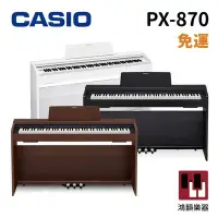 在飛比找Yahoo!奇摩拍賣優惠-現貨Casio PX-870 《鴻韻樂器》免運 px870 