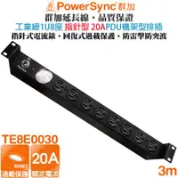 在飛比找ETMall東森購物網優惠-群加 PowerSync 1U 8座 20A指針型PDU機架