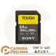 ◎相機專家◎ SONY SF-G64T SDXC 高速記憶卡 64GB 64G 讀300MB寫299MB V90 公司貨