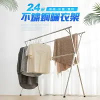 在飛比找PChome24h購物優惠-【好氣氛家居】2.4米不鏽鋼摺疊曬衣架