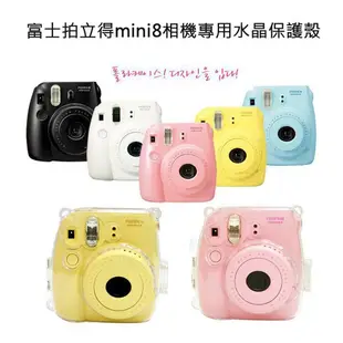 【熱銷】 富士 mini8 mini8plus mini8+ mini9 專用水晶殼 透明殼 保護殼 送背帶 Zz