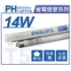 (40入)PHILIPS飛利浦 TL5 14W 827 三波長T5日光燈管 陸製 _ PH100007