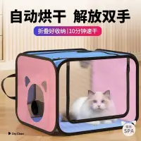在飛比找蝦皮購物優惠-😸寵物烘乾箱 烘毛箱 貓咪烘乾機 烘毛機 吹風機 吹水機 低