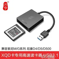 在飛比找樂天市場購物網優惠-川宇usb3.1高速傳輸XQD尼康專用索尼攝像機內存卡高速讀