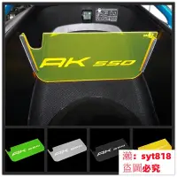 在飛比找露天拍賣優惠-【心動機車行】適用光陽賽艇 AK550 2017-21年 專