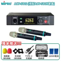 在飛比找蝦皮購物優惠-永悅音響 MIPRO ACT-5802 (MU-80A/AC