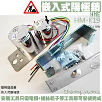 在飛比找ETMall東森購物網優惠-[昌運科技] HME HM-K19 陽極鎖裝置 崁入式陽極鎖