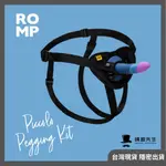 德國ROMP PICCOLO 5吋陽具 穿戴褲 穿戴式按摩棒 拆卸型穿戴褲 假屌穿戴褲 女同志情趣