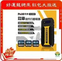 在飛比找有閑購物優惠-飛樂 PQC-6000P QC 3.0快充 救車行動電源 (