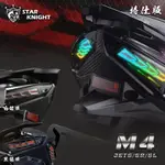 駿翔車業【JX MOTO】星爵 M4 龍麟尾燈組 特仕版 JETS SR SL 158 炫彩 七彩 幻彩 APP版 三陽