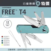 在飛比找蝦皮購物優惠-《職人工廠》(現貨)【美國Leatherman】Free T