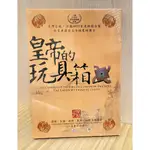 魔法小屋🏡 DVD 全新 皇帝的玩具箱 台灣公視 法國ARTE首度跨國合製 故宮典藏登上全球電視台