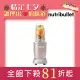 【美國NutriBullet】900W高速營養果汁機