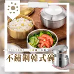 韓式飯碗 304不鏽鋼防燙碗 碗 韓式碗 隔熱碗 不鏽鋼雙層防燙碗 帶蓋碗 雙層防燙 兒童防摔碗 便當碗 不鏽鋼米飯碗