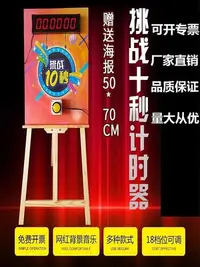 在飛比找Yahoo!奇摩拍賣優惠-挑戰十秒道具10秒機店鋪夜市拍秒器10秒計時器原創