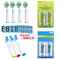 在飛比找蝦皮購物優惠-副廠  Oral-B EB18 美白電動牙刷刷頭  (1卡4