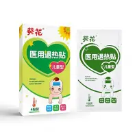 在飛比找蝦皮購物優惠-兒童型醫用退熱貼 成人小孩發熱發燒冰敷清涼物理降溫退熱貼