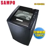 【SAMPO聲寶】 ES-N18V(B1) 18KG 單槽定頻洗衣機 尊爵藍