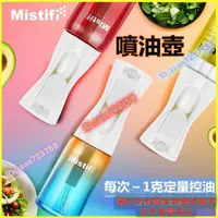 在飛比找蝦皮購物優惠-新品 上新 Mistifi荷蘭專利2代玻璃油壺 噴油瓶 廚房