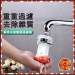 台灣現貨 水龍頭過濾器 過濾器 浴室廚房淨水過濾器 廚房水龍頭 水龍頭起泡器 淨水過濾器 過濾水龍頭 萬用過濾器 濾水頭