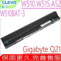 在飛比找PChome24h購物優惠-CLEVO-藍天電池 W510S W510TU,W515LU