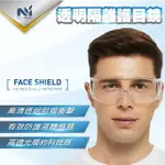 【NUTRI MEDIC】透明密閉防護隔離眼罩護目鏡*6入+台灣加油防護隔離面罩*2入+兒童輕便隔離面罩*2入