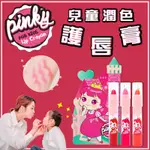 【韓國PINK PRINCESS】兒童潤色護唇膏