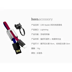 Hoco U36 小佩 充電 傳輸線 蘋果 安卓 Type-C 手機 充電線 鑰匙圈 便攜式