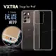 VXTRA HTC U23 Pro 防摔氣墊保護殼 空壓殼 手機殼