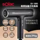 SOLAC專業負離子吹風機(SD-1000G)