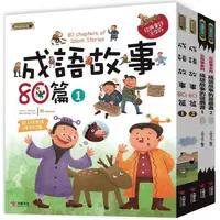 在飛比找PChome24h購物優惠-中國成語故事套書