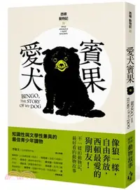 在飛比找三民網路書店優惠-愛犬賓果