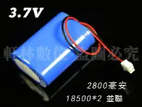 在飛比找Yahoo!奇摩拍賣優惠-軒林-附發票 18500 3.7V 電池 適用 金冠 K66