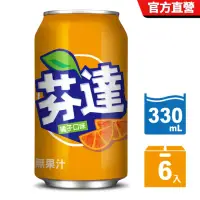 在飛比找momo購物網優惠-【Fanta 芬達】橘子汽水 易開罐330ml x6入/組