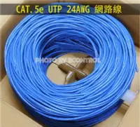 在飛比找Yahoo!奇摩拍賣優惠-【易控王】305米 24AWG 純銅 CAT.5E UTP 