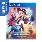 PS4《小魔女諾貝塔》中文一般版