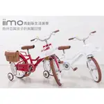 《蝦幣回饋$720起∕JC親子嚴選》 日本 IIMO 兒童腳踏車16吋 （1年保固）