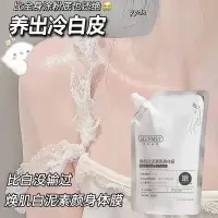 在飛比找蝦皮購物優惠-【抖音爆款】美白體膜 煙酰胺身體乳 身體膜 身體乳液 保濕美