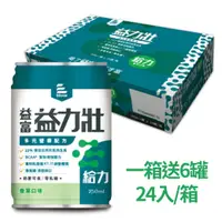 在飛比找樂天市場購物網優惠-來而康 益富 益力壯給力 多元營養配方 液體即飲系列(250