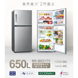 Panasonic 國際牌- ECONAVI二門650L冰箱NR-B651TV 含基本安裝+舊機回收 送原廠禮 大型配送