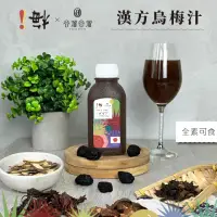 在飛比找momo購物網優惠-【谷溜谷溜】!梅漢方烏梅汁12瓶/箱(烏梅汁)