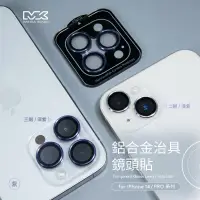 在飛比找樂天市場購物網優惠-MEGA KING 鋁合金治具鏡頭貼 iPhone 14 三