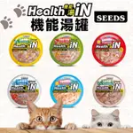 【惜時 SEEDS】 HEALTH IN 湯罐 機能湯貓罐 80G 副食罐 幼貓罐頭 IN 貓湯罐 湯罐