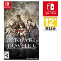 在飛比找樂天市場購物網優惠-任天堂 NS SWITCH OCTOPATH TRAVELE